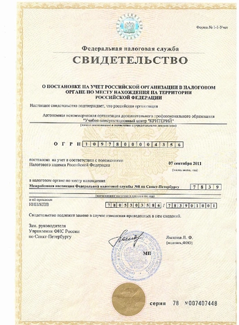 Свидетельство о постановке на учет в налоговом органе (ИНН)